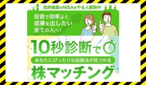 株マッチング丨迫田友理奈(株式会社Gzo)に<span class="sc_marker">登録して実態を調査しました!</span>その結果…<font color="#ff3333">危険な悪質事業者</font>と判明。