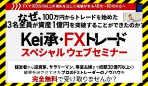 Kei承トレード丨原啓司(株式会社Fied)に<span class="sc_marker">登録して実態を調査しました!</span>その結果…<font color="#ff3333">危険な悪質事業者</font>と判明。