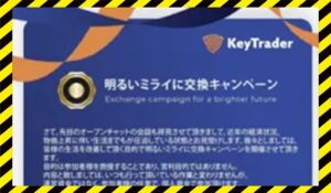 Key Trader(キートレーダー)丨藤崎誠一に<span class="sc_marker">登録して実態を調査しました!</span>その結果…<font color="#ff3333">危険な悪質事業者</font>と判明。