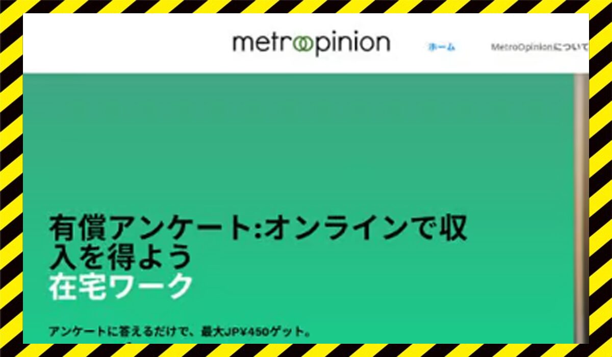 MetroOpinion(メトロオピニオン)に<span class="sc_marker">登録して実態を調査しました！</span>その結果…<font color="#ff3333">危険な悪質事業者</font>と判明。