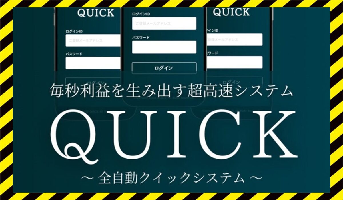 QUICK(クイック)に<span class="sc_marker">登録して実態を調査しました！</span>その結果…<font color="#ff3333">危険な悪質事業者</font>と判明。