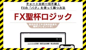 聖杯ロジック丨関谷智之に<span class="sc_marker">登録して実態を調査しました!</span>その結果…<font color="#ff3333">危険な悪質事業者</font>と判明。