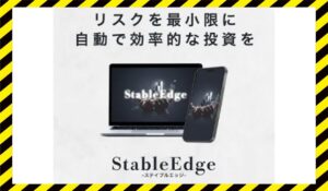 Stable Edge(ステイブルエッジ)丨Expert Adviser Labに<span class="sc_marker">登録して実態を調査しました!</span>その結果…<font color="#ff3333">危険な悪質事業者</font>と判明。