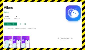 Vibeo(ビベオ)に<span class="sc_marker">登録して実態を調査しました!</span>その結果…<font color="#ff3333">危険な悪質事業者</font>と判明。