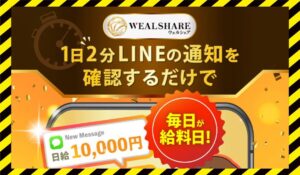 Weal Share(ウェルシェア)丨加藤浩司に<span class="sc_marker">登録して実態を調査しました!</span>その結果…<font color="#ff3333">危険な悪質事業者</font>と判明。