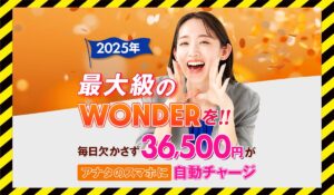 WONDER(ワンダー)に<span class="sc_marker">登録して実態を調査しました!</span>その結果…<font color="#ff3333">危険な悪質事業者</font>と判明。