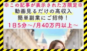 株式会社A-DASH,リンクアルファ株式会社の副業に<span class="sc_marker">登録して実態を調査しました!</span>その結果…<font color="#ff3333">危険な悪質事業者</font>と判明。