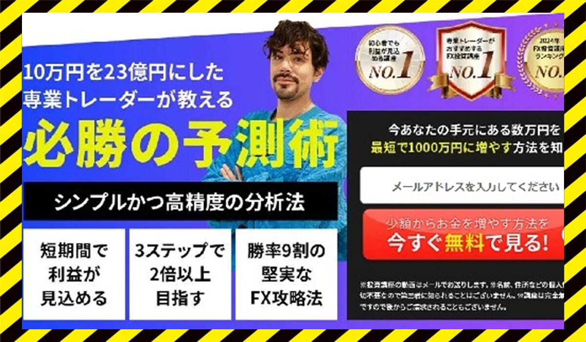 必勝の予測術丨波乗りジョニー(株式会社PACHA)に<span class="sc_marker">登録して実態を調査しました！</span>その結果…<font color="#ff3333">危険な悪質事業者</font>と判明。