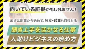 人助けビジネス丨株式会社ONLINEに<span class="sc_marker">登録して実態を調査しました!</span>その結果…<font color="#ff3333">危険な悪質事業者</font>と判明。