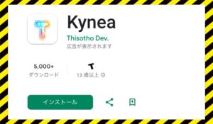 Kyneaアプリに<span class="sc_marker">登録して実態を調査しました!</span>その結果…<font color="#ff3333">危険な悪質事業者</font>と判明。