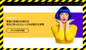 MONAXA(モナクサ)に<span class="sc_marker">登録して実態を調査しました!</span>その結果…<font color="#ff3333">危険な悪質事業者</font>と判明。