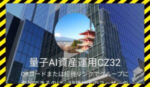 量子AI資産運用に<span class="sc_marker">登録して実態を調査しました!</span>その結果…<font color="#ff3333">危険な悪質事業者</font>と判明。