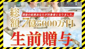 東堂美智子の生前贈与丨東堂美智子に<span class="sc_marker">登録して実態を調査しました!</span>その結果…<font color="#ff3333">危険な悪質事業者</font>と判明。