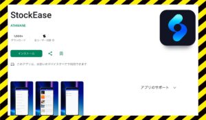 StockEase(ストックイーズ)に<span class="sc_marker">登録して実態を調査しました!</span>その結果…<font color="#ff3333">危険な悪質事業者</font>と判明。