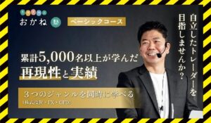 たかざわ式おかね塾丨高沢健太(株式会社トライフロー)に<span class="sc_marker">登録して実態を調査しました!</span>その結果…<font color="#ff3333">危険な悪質事業者</font>と判明。