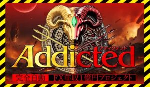 Addicted(アディクテッド)丨ジーニアスD(株式会社Works Agency)に<span class="sc_marker">登録して実態を調査しました!</span>その結果…<font color="#ff3333">危険な悪質事業者</font>と判明。