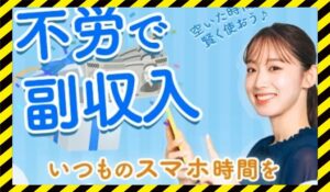 不労deプライズに<span class="sc_marker">登録して実態を調査しました!</span>その結果…<font color="#ff3333">危険な悪質事業者</font>と判明。