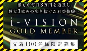 i-VISION(アイビジョン)丨片山晃(株式会社ゴールド・ジパング倶楽部)に<span class="sc_marker">登録して実態を調査しました!</span>その結果…<font color="#ff3333">危険な悪質事業者</font>と判明。
