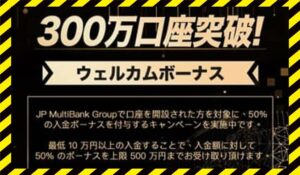JP Multi Bank Group(JPマルチバンクグループ)に<span class="sc_marker">登録して実態を調査しました!</span>その結果…<font color="#ff3333">危険な悪質事業者</font>と判明。