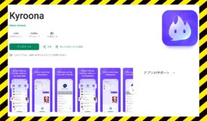 Kyroona(タスク詐欺)に<span class="sc_marker">登録して実態を調査しました!</span>その結果…<font color="#ff3333">危険な悪質事業者</font>と判明。