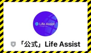 Life Assist(ライフアシスト)丨中村健吾(合同会社アース)に<span class="sc_marker">登録して実態を調査しました!</span>その結果…<font color="#ff3333">危険な悪質事業者</font>と判明。
