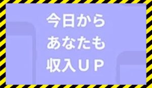 マネロブに<span class="sc_marker">登録して実態を調査しました!</span>その結果…<font color="#ff3333">危険な悪質事業者</font>と判明。