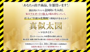 真似太図(マネタイズ)丨Kazunori Hirotaに<span class="sc_marker">登録して実態を調査しました!</span>その結果…<font color="#ff3333">危険な悪質事業者</font>と判明。