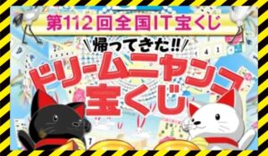 ドリームニャンコ宝くじに<span class="sc_marker">登録して実態を調査しました!</span>その結果…<font color="#ff3333">危険な悪質事業者</font>と判明。