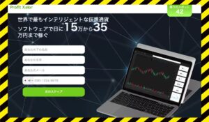 Profit Xalorに<span class="sc_marker">登録して実態を調査しました!</span>その結果…<font color="#ff3333">危険な悪質事業者</font>と判明。