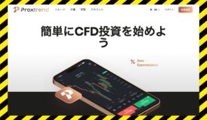 Proxtrend(プロクストレンド)に<span class="sc_marker">登録して実態を調査しました!</span>その結果…<font color="#ff3333">危険な悪質事業者</font>と判明。