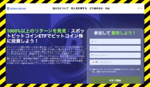 Sigma Seichoに<span class="sc_marker">登録して実態を調査しました!</span>その結果…<font color="#ff3333">危険な悪質事業者</font>と判明。