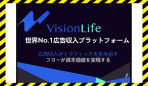 Vision Life(ビジョンライフ)に<span class="sc_marker">登録して実態を調査しました!</span>その結果…<font color="#ff3333">危険な悪質事業者</font>と判明。