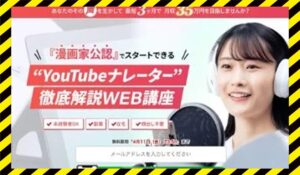 YouTubeナレーター丨畑耕平(株式会社スクリプトコンサルティング)に<span class="sc_marker">登録して実態を調査しました!</span>その結果…<font color="#ff3333">危険な悪質事業者</font>と判明。