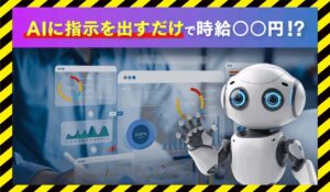 最新AIマスター講座丨株式会社SHIRAHAに<span class="sc_marker">登録して実態を調査しました!</span>その結果…<font color="#ff3333">危険な悪質事業者</font>と判明。