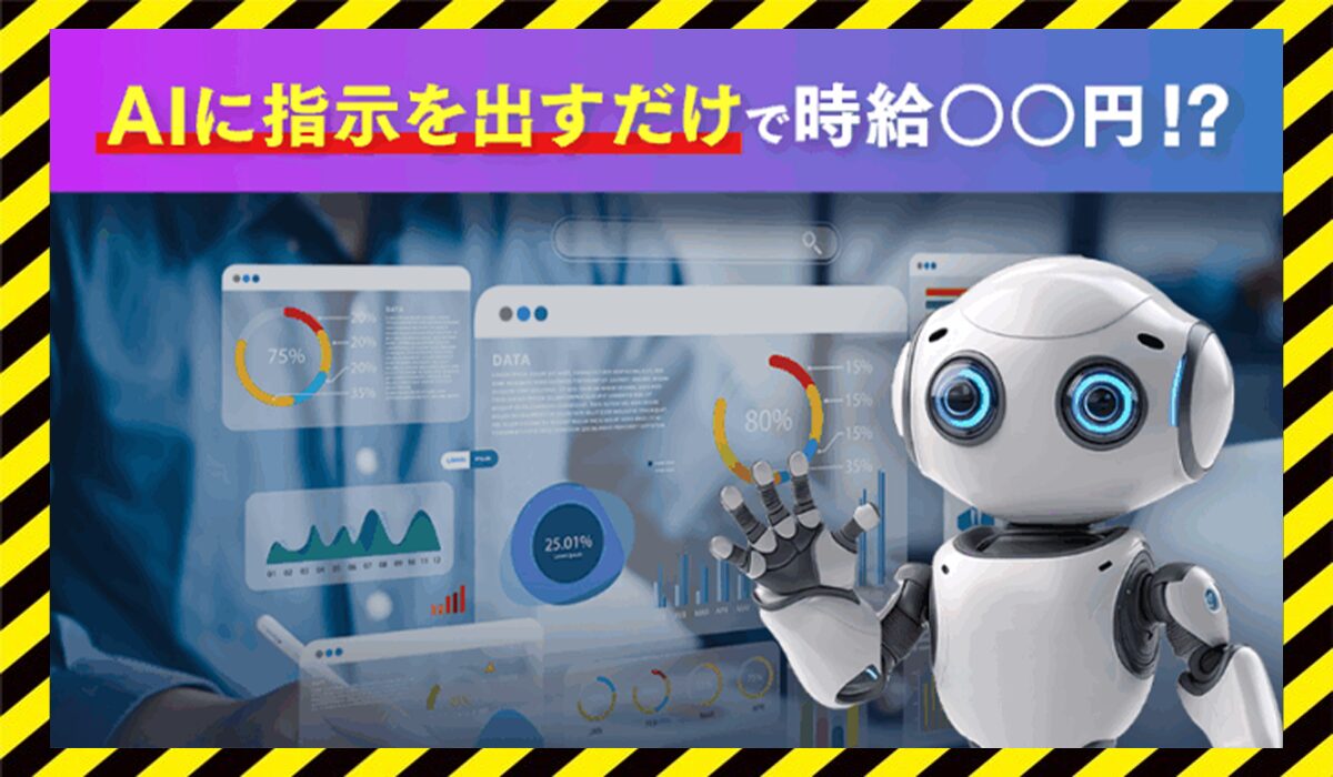 最新AIマスター講座丨株式会社SHIRAHAに<span color="#ff3333">危険な悪質事業者</font>と判明。