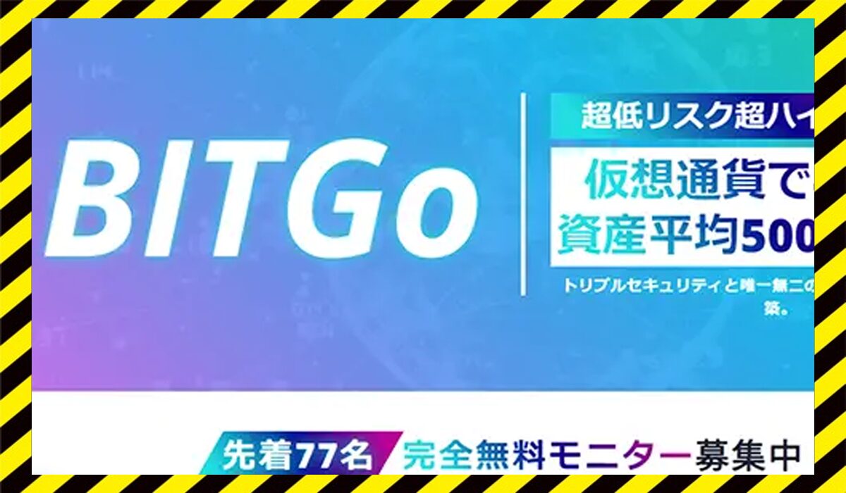 BITGo(ビットゴー)に<span class="sc_marker">登録して実態を調査しました！</span>その結果…<font color="#ff3333">危険な悪質事業者</font>と判明。