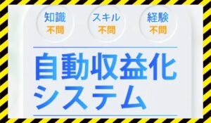 合同会社ネクストステージの副業丨大谷龍義に<span class="sc_marker">登録して実態を調査しました!</span>その結果…<font color="#ff3333">危険な悪質事業者</font>と判明。