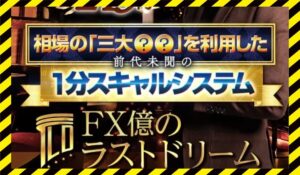 億のラストドリーム丨松井翔(株式会社WorksAgency)に<span class="sc_marker">登録して実態を調査しました!</span>その結果…<font color="#ff3333">危険な悪質事業者</font>と判明。