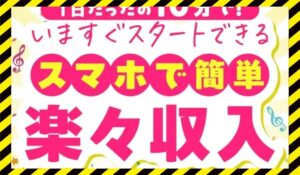 L・G PROMOTION(LGプロモーション)の副業に<span class="sc_marker">登録して実態を調査しました!</span>その結果…<font color="#ff3333">危険な悪質事業者</font>と判明。