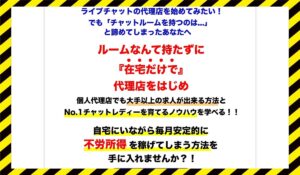 ライバー代理店育成コミュニティ(MUC)丨武島麻里(株式会社ネクストドア)に<span class="sc_marker">登録して実態を調査しました！</span>その結果…<font color="#ff3333">危険な悪質事業者</font>と判明。