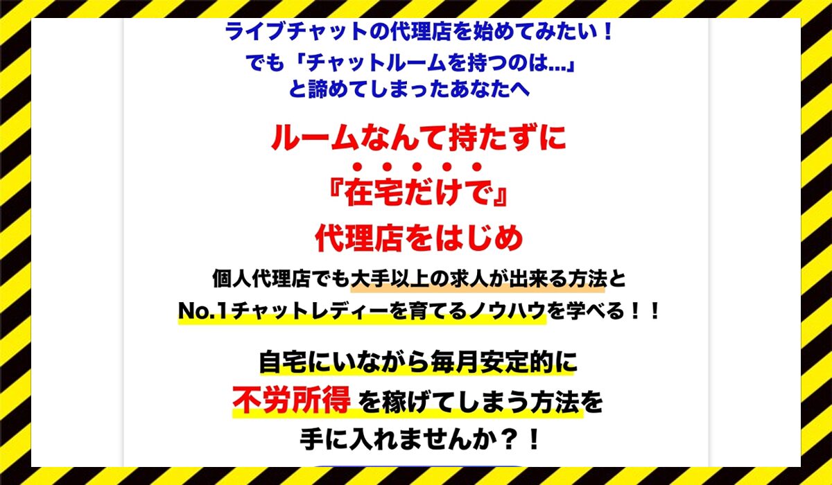 ライバー代理店育成コミュニティ(MUC)丨武島麻里(株式会社ネクストドア)に<span color="#ff3333">危険な悪質事業者</font>と判明。