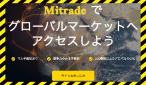 Mi TRADE(MIトレード)に<span class="sc_marker">登録して実態を調査しました!</span>その結果…<font color="#ff3333">危険な悪質事業者</font>と判明。