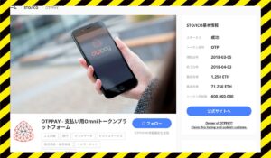 OTPPAYに<span class="sc_marker">登録して実態を調査しました!</span>その結果…<font color="#ff3333">危険な悪質事業者</font>と判明。