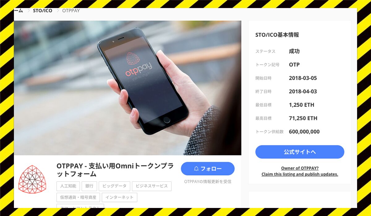 OTPPAYに<span class="sc_marker">登録して実態を調査しました！</span>その結果…<font color="#ff3333">危険な悪質事業者</font>と判明。