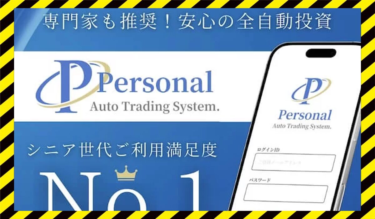Personal(パーソナル)丨PLservice Co., Ltd.に<span color="#ff3333">危険な悪質事業者</font>と判明。