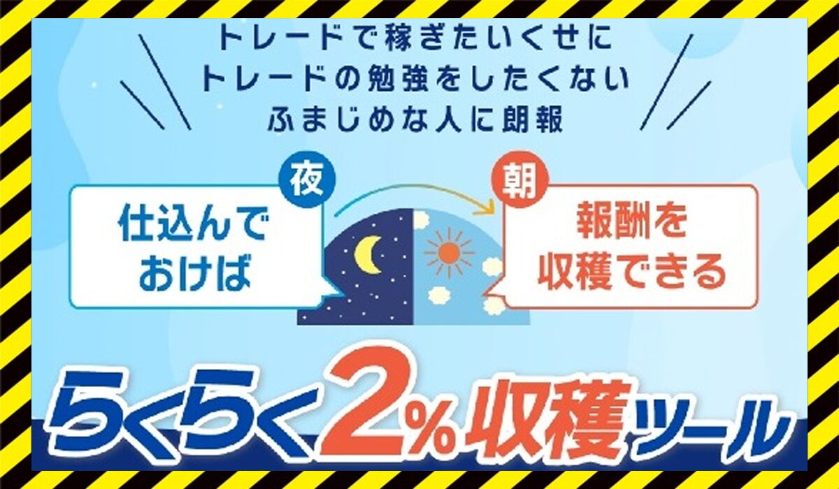 2%収穫ツール丨山本弘史(株式会社ソーシャルインベストメント)に<span color="#ff3333">危険な悪質事業者</font>と判明。