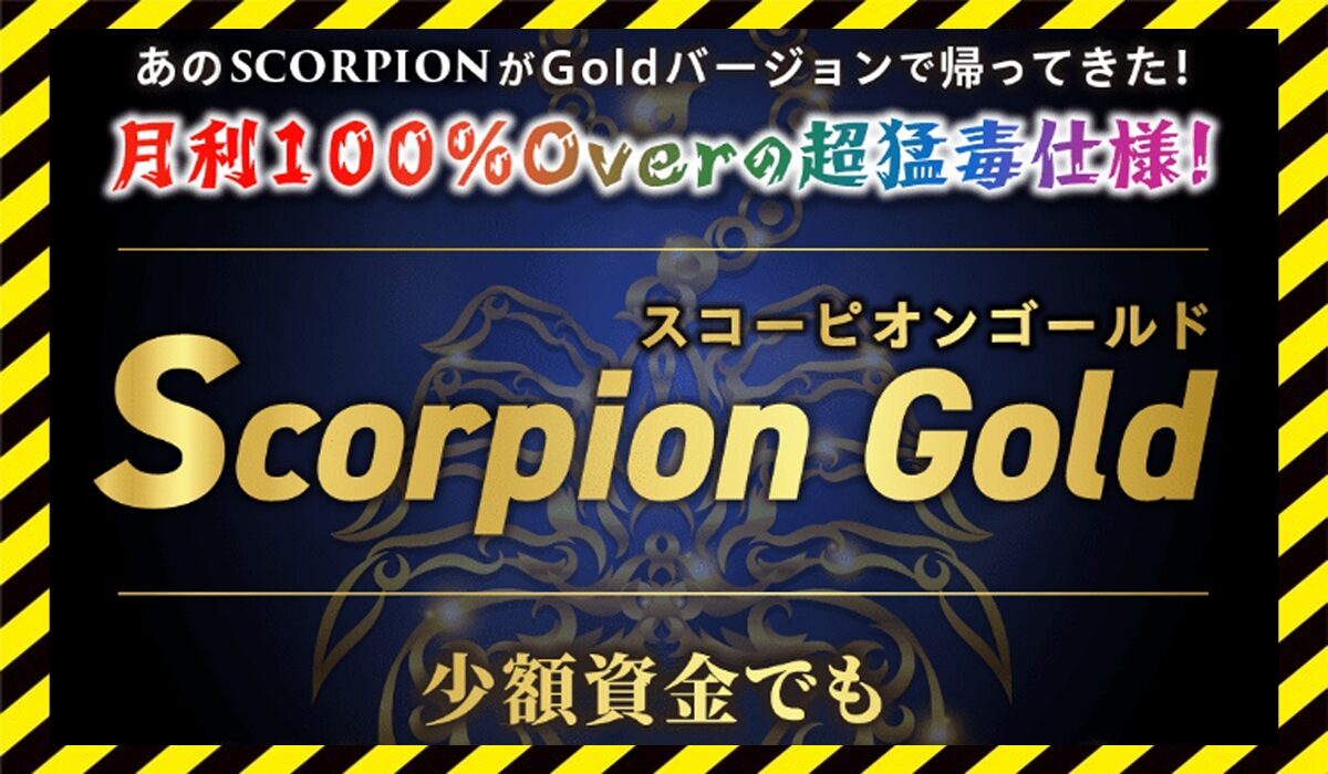 Scopion(スコーピオン)に<span color="#ff3333">危険な悪質事業者</font>と判明。