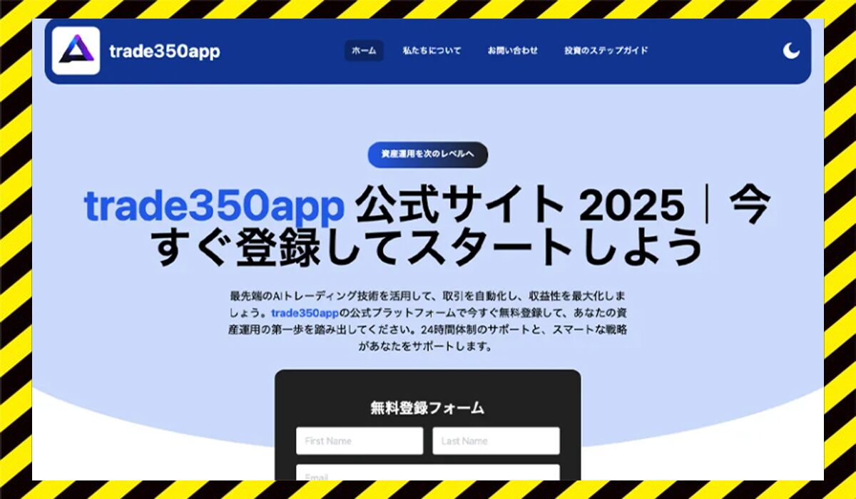 Trade350Appに<span color="#ff3333">危険な悪質事業者</font>と判明。