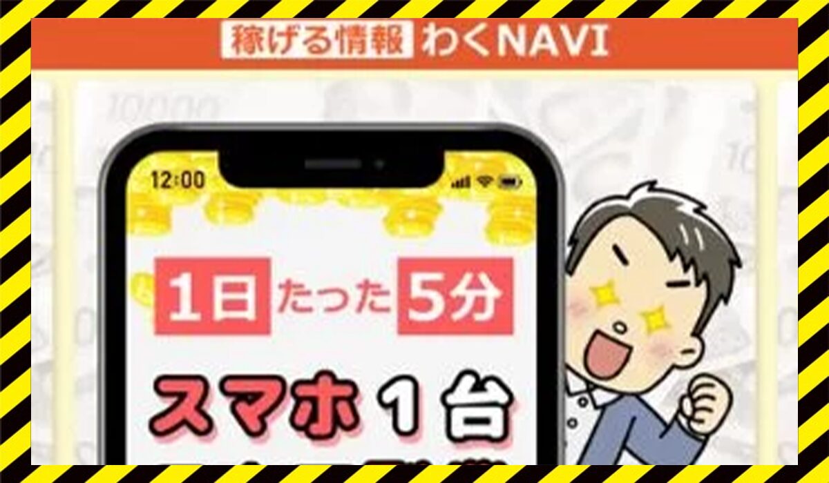 わくNAVIに<span class="sc_marker">登録して実態を調査しました！</span>その結果…<font color="#ff3333">危険な悪質事業者</font>と判明。