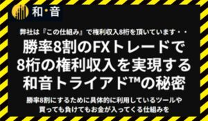和音トライアド丨山内元(株式会社命)に<span class="sc_marker">登録して実態を調査しました!</span>その結果…<font color="#ff3333">危険な悪質事業者</font>と判明。